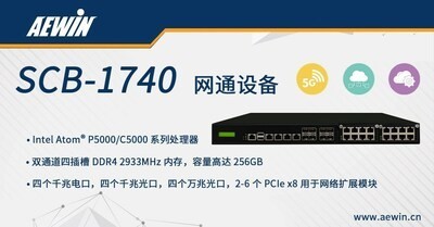 其阳科技推出搭载最新Intel凌动处理器网通设备SCB-1740