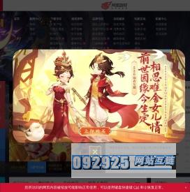 《梦幻西游》电脑版官方网站